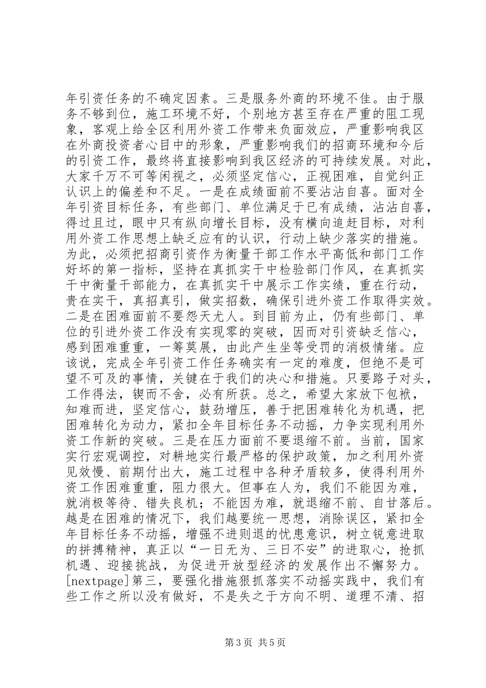 在全区利用外资工作座谈会上的讲话发言_第3页
