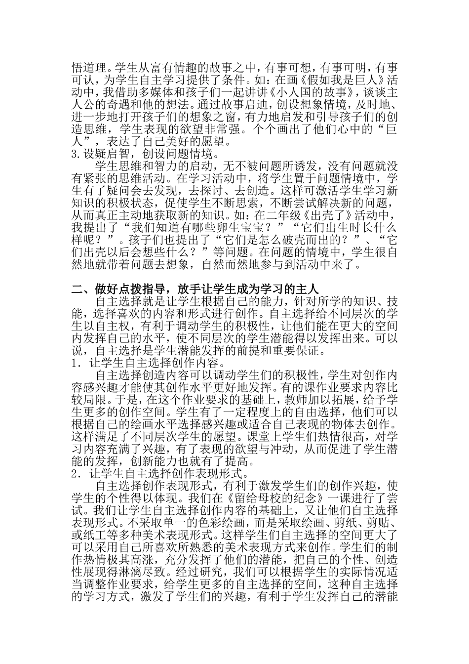 关注美术课堂上的自主学习_第2页