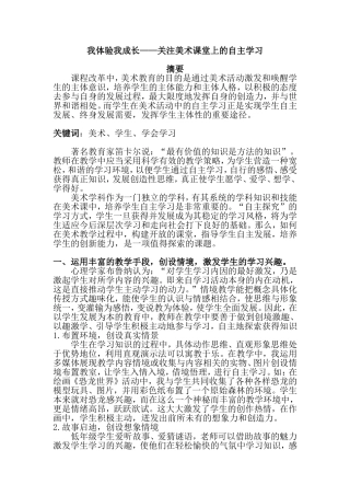 关注美术课堂上的自主学习