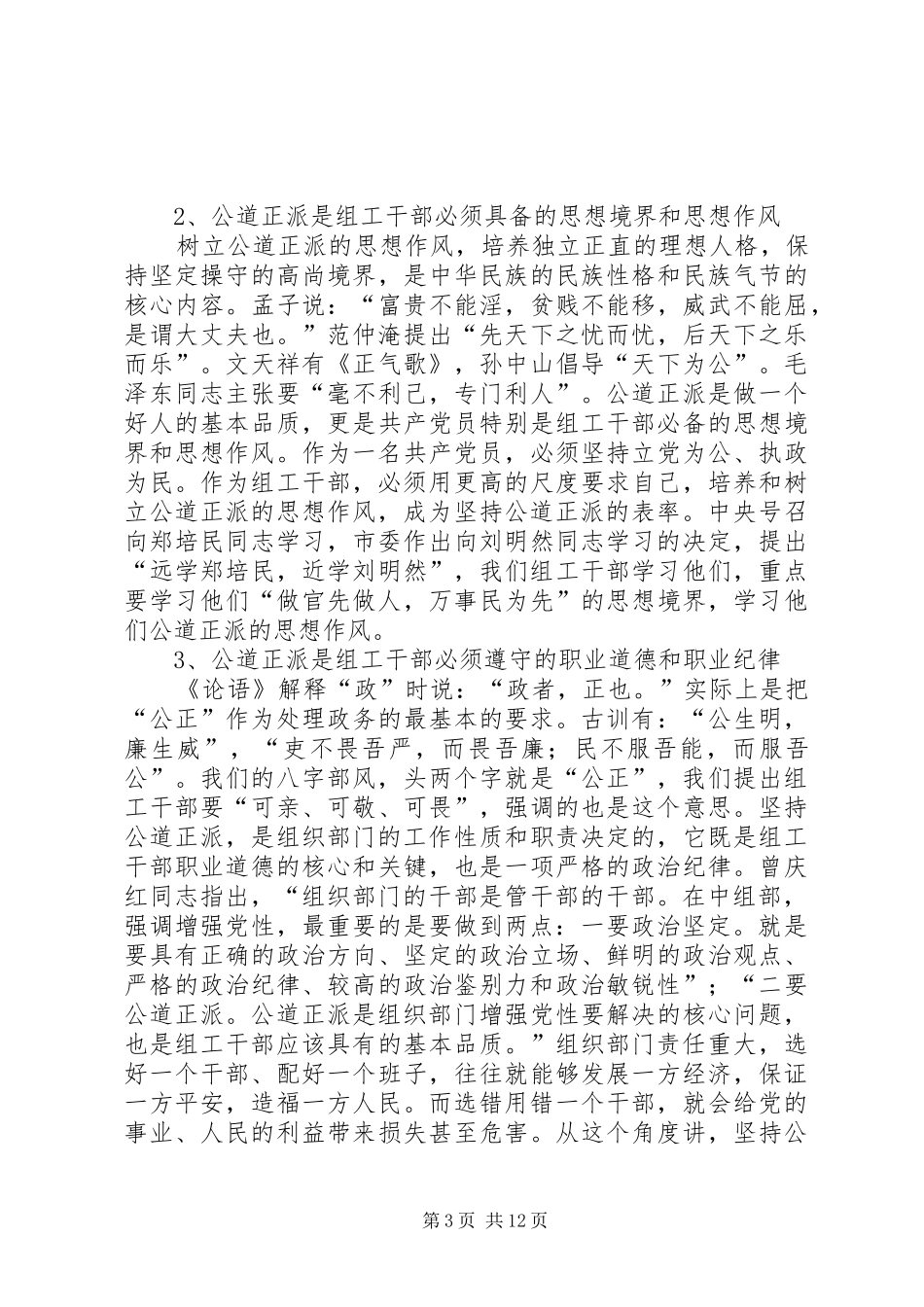 怎样做一名合格的组工干部的讲话发言_第3页