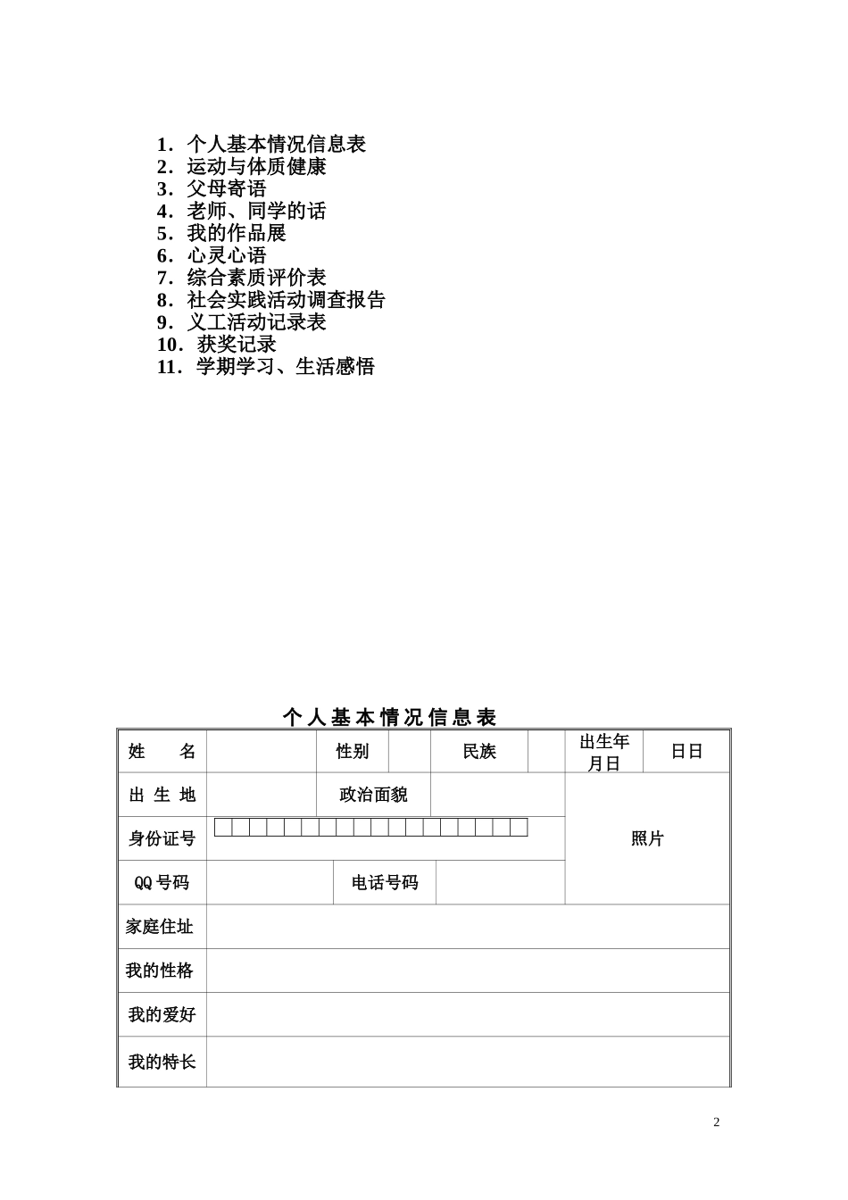 二年级小学生成长档案_第2页