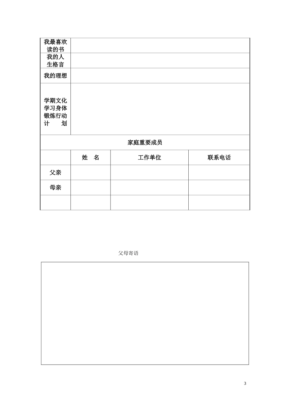 二年级小学生成长档案_第3页