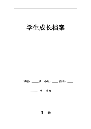二年级小学生成长档案