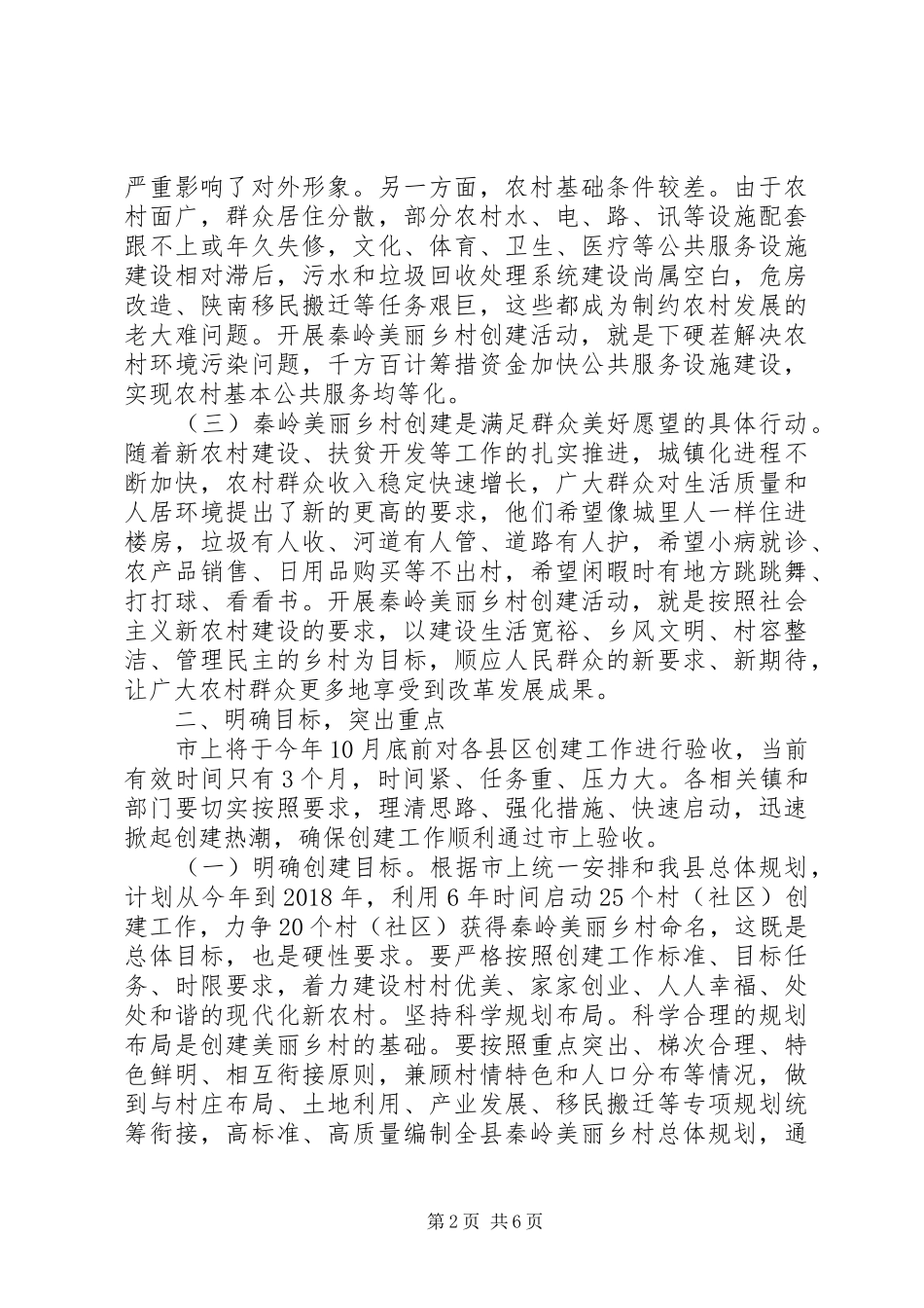 县长在美丽乡村创建工作动员会议上的讲话发言_1_第2页