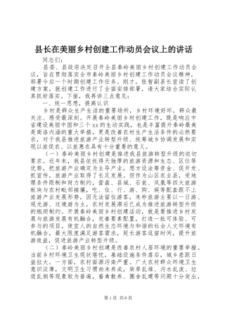 县长在美丽乡村创建工作动员会议上的讲话发言_1