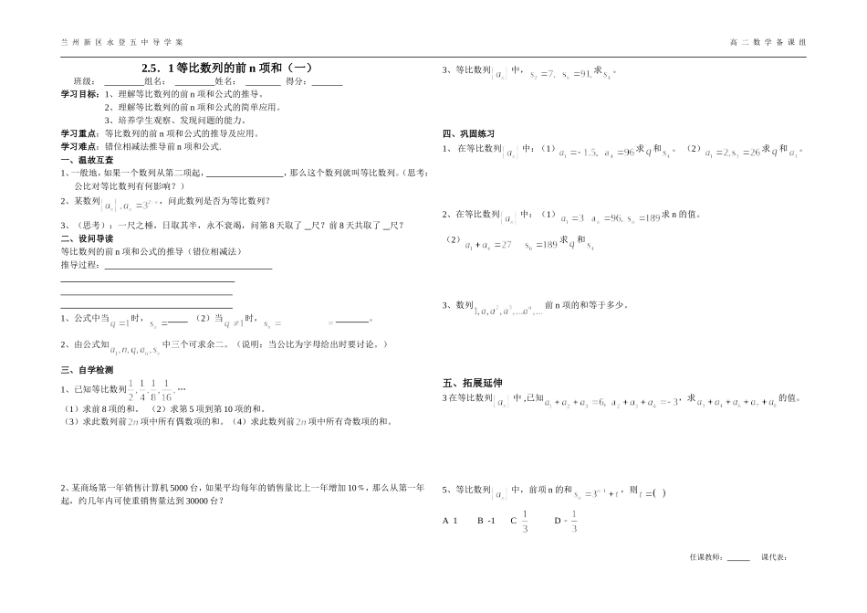 等比数列的前n项和一_第1页