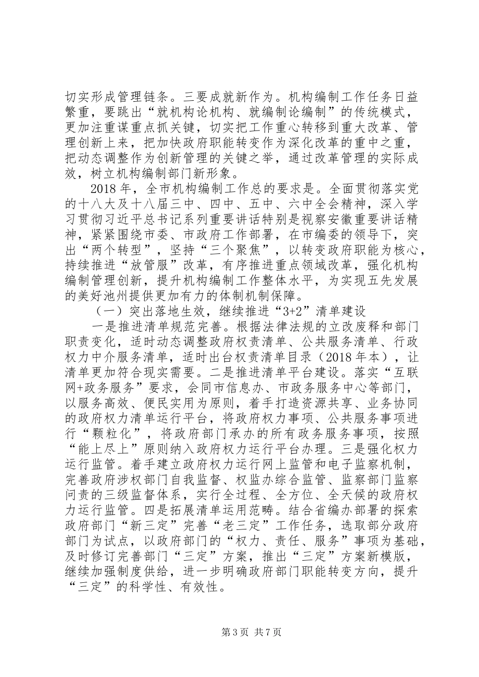 市编办主任在全市编办主任会议上的讲话发言_第3页