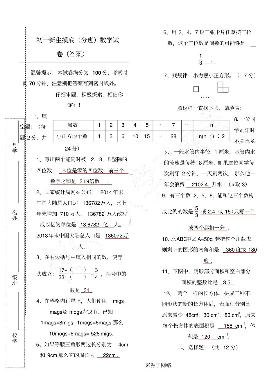 小升初分班试题答卷及参考答案_第1页