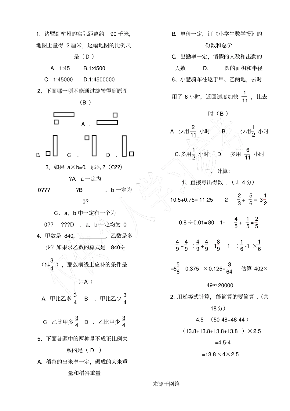 小升初分班试题答卷及参考答案_第2页