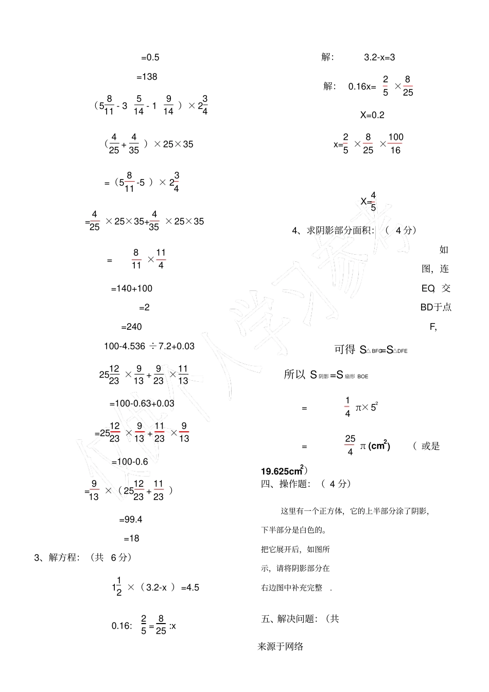 小升初分班试题答卷及参考答案_第3页