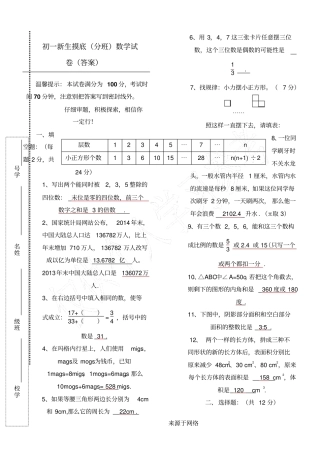 小升初分班试题答卷及参考答案