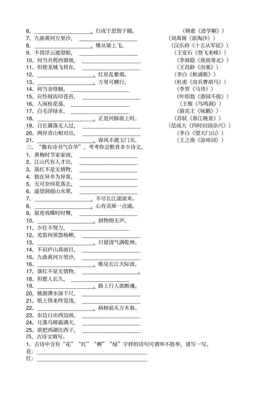 小升初古诗文测试题_第2页