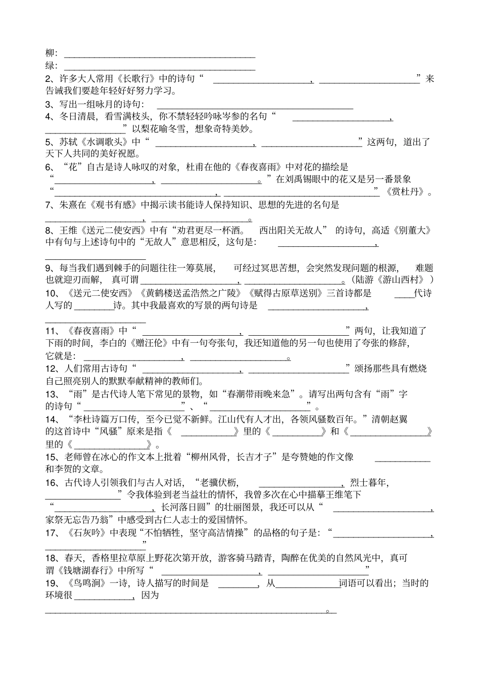 小升初古诗文测试题_第3页