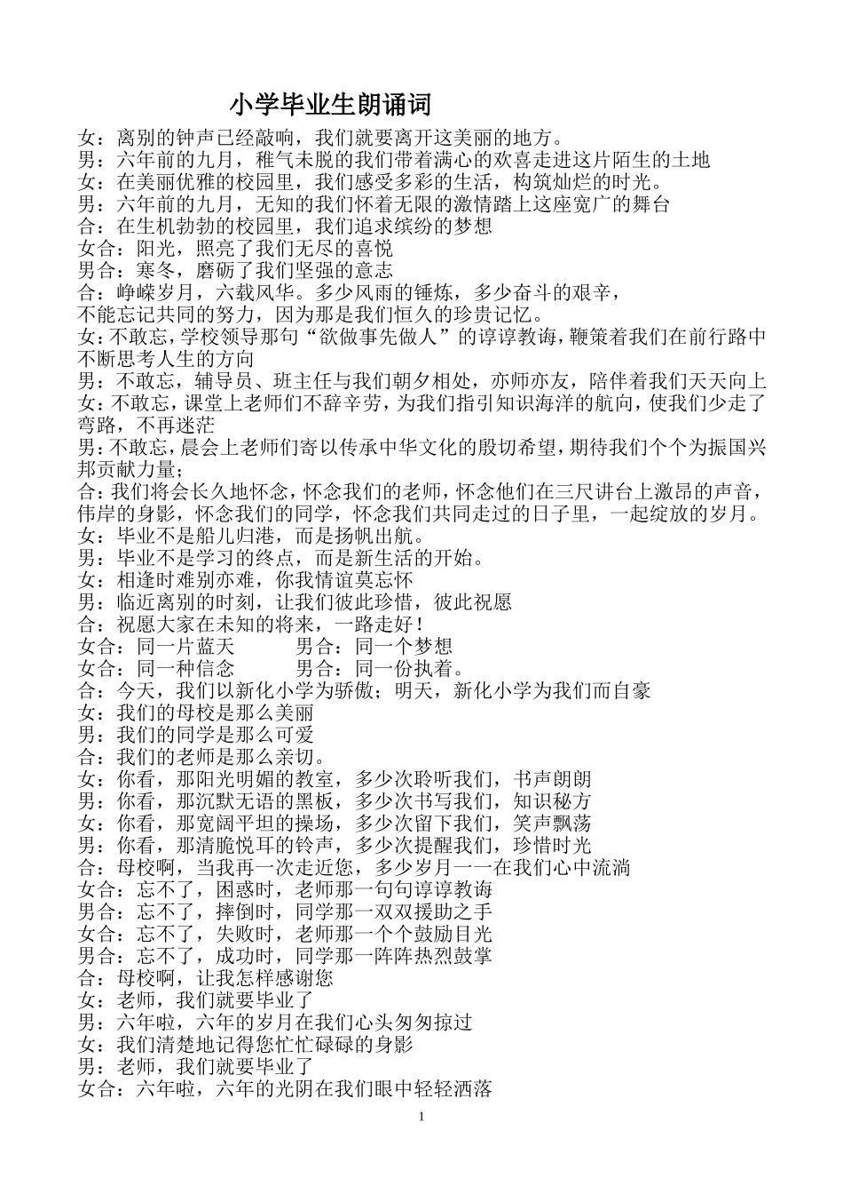 2015毕业朗诵词_第1页