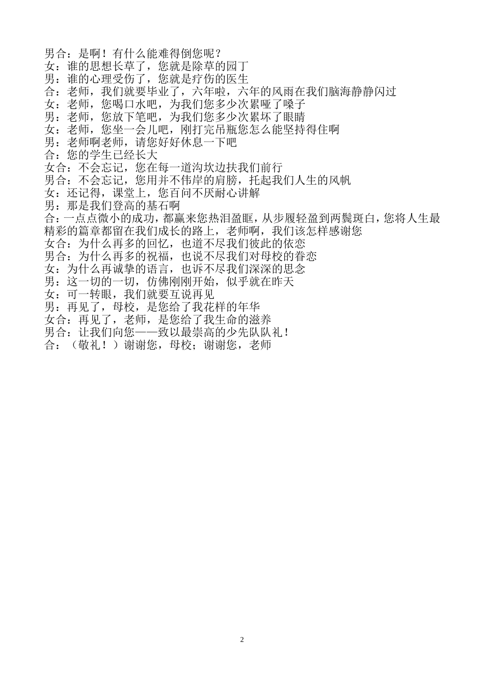 2015毕业朗诵词_第2页