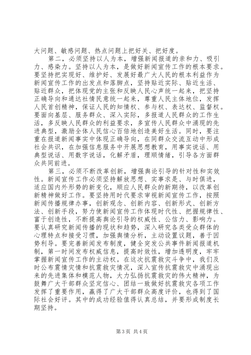 人民日报社考察时讲话发言_第3页