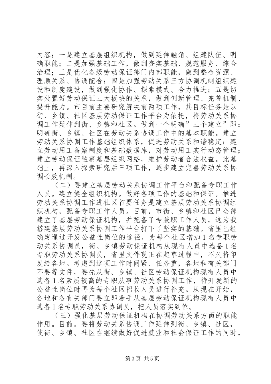 劳动关系进社区专题大会讲话发言_第3页