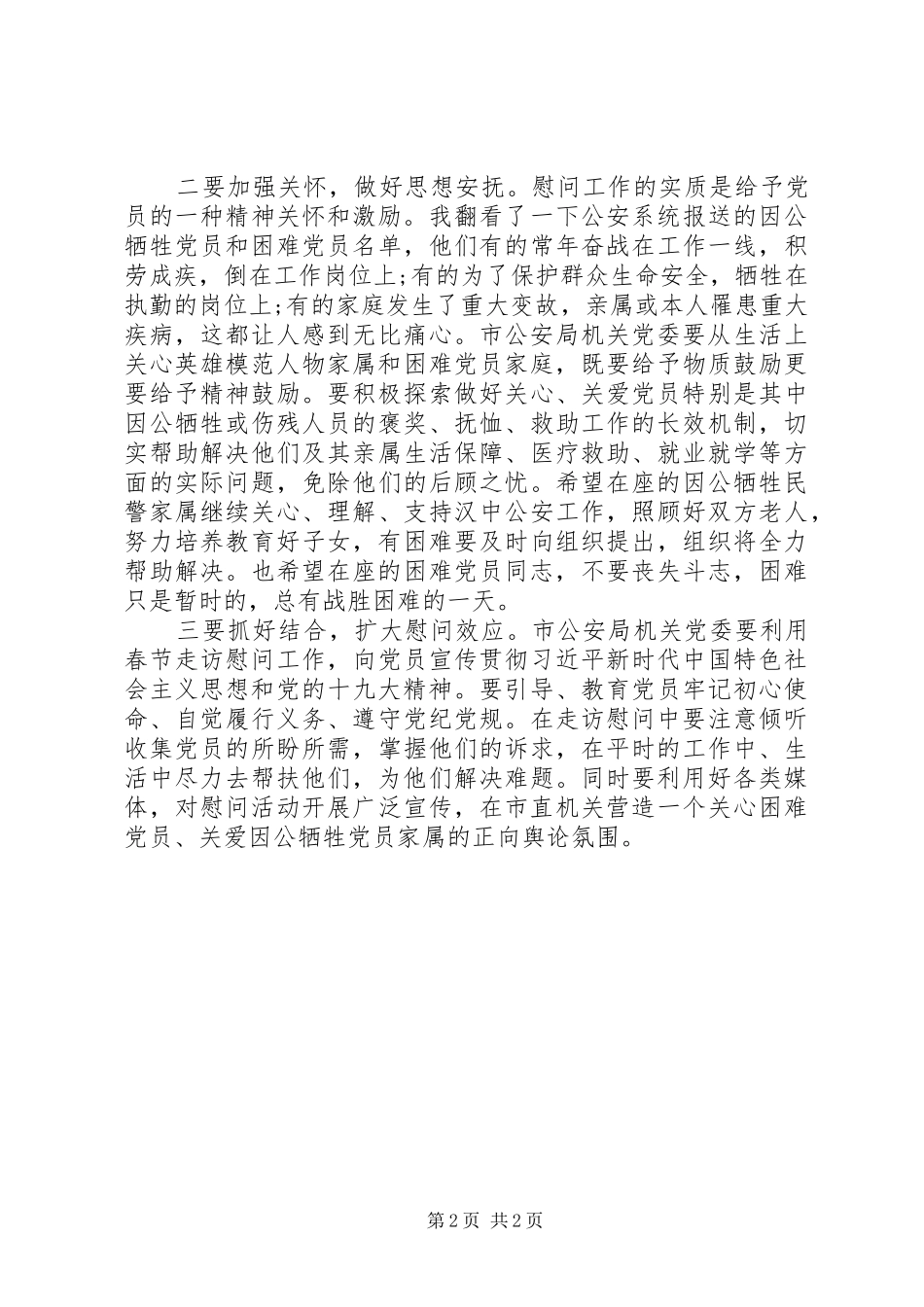 领导在XX年迎新春各界人士茶话会上的讲话发言汇编22篇（13）_第2页