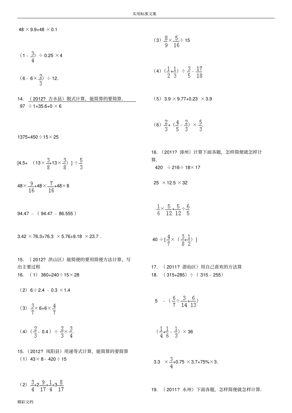 小升初四则混合运算380的题目精选_第3页