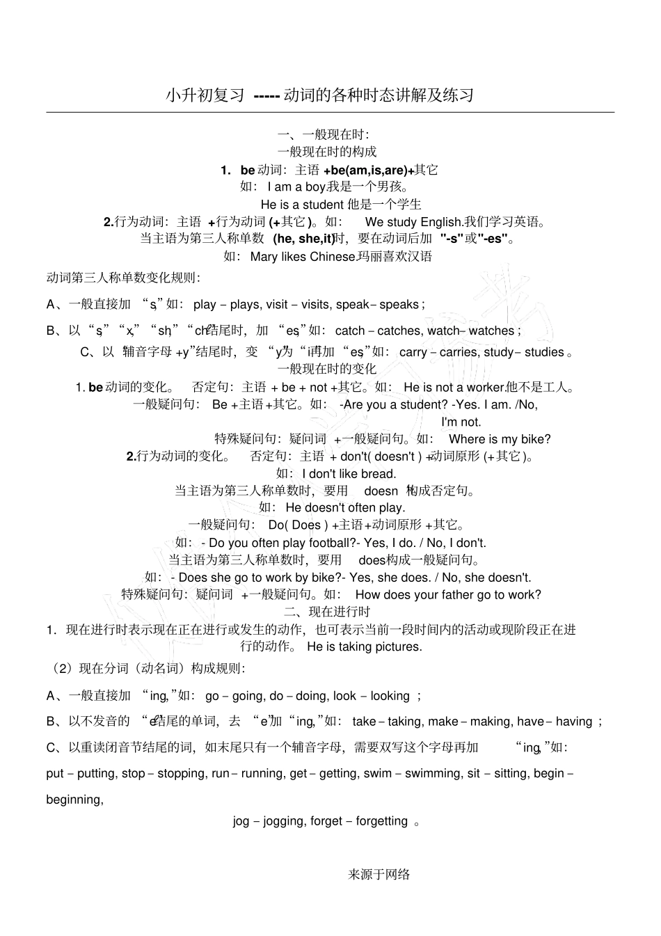 小升初各种时态、动词变形的讲解及练习测试_第1页