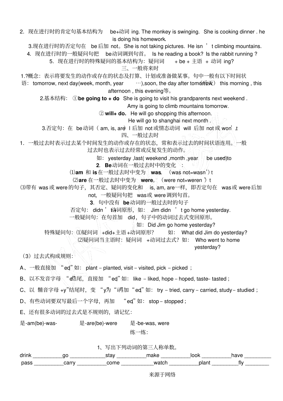 小升初各种时态、动词变形的讲解及练习测试_第2页