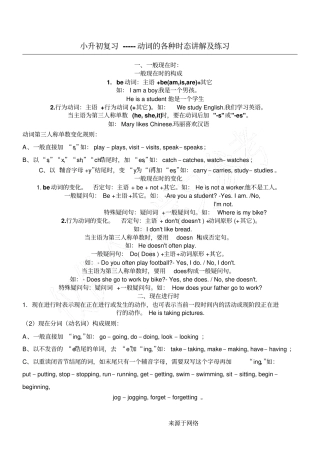 小升初各种时态、动词变形的讲解及练习测试