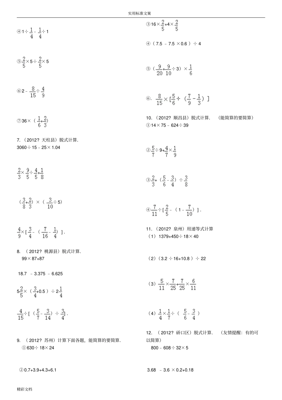 小升初四则混合运算380题精选_第2页