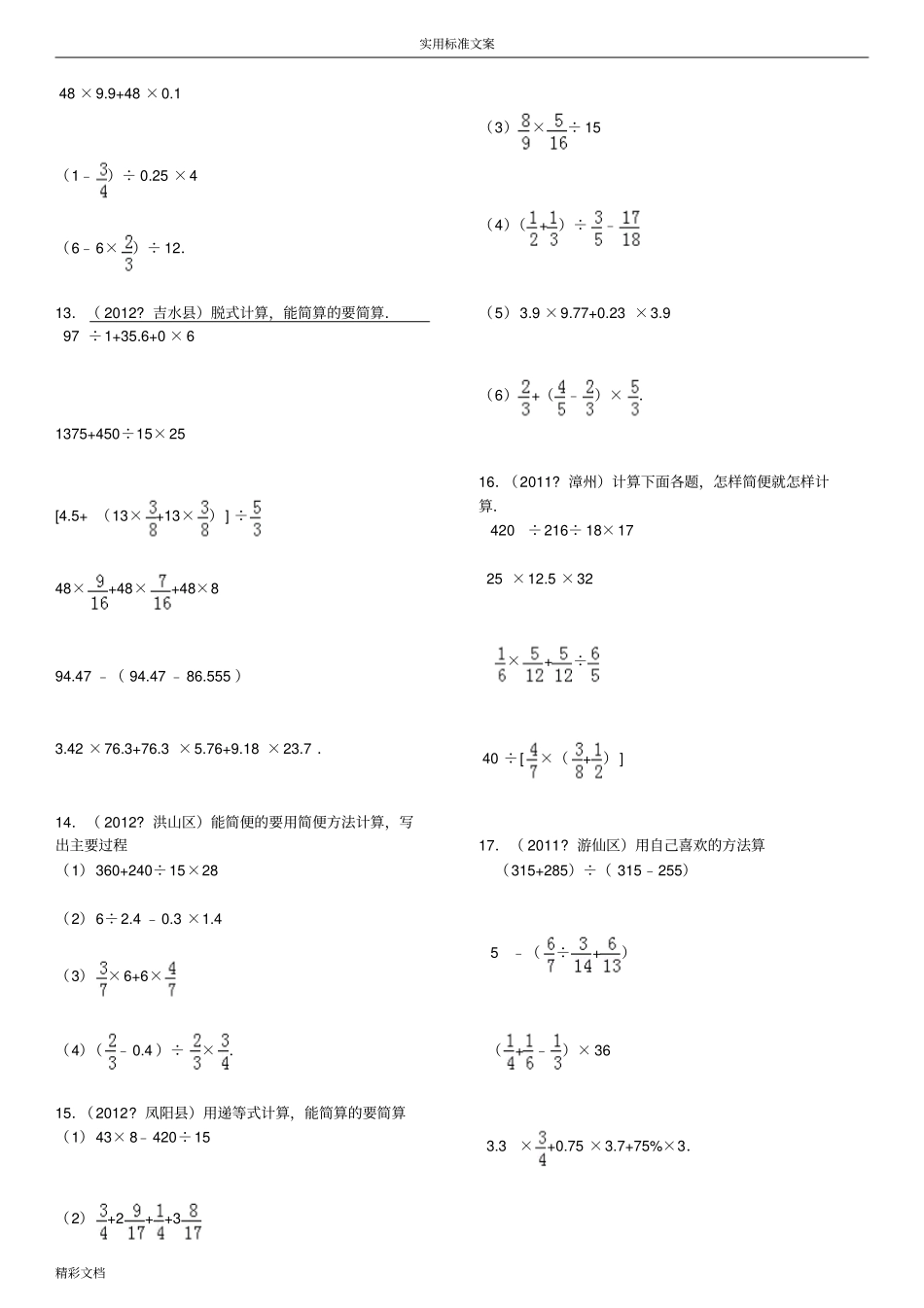 小升初四则混合运算380题精选_第3页