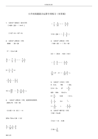 小升初四则混合运算380题精选