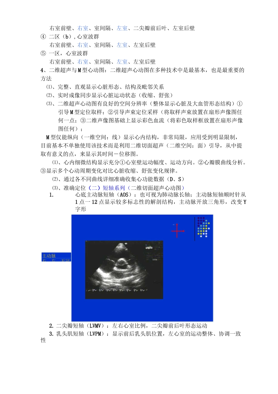 心脏超声诊断(完整)_第3页