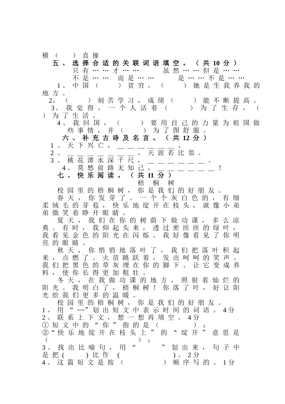 三年级上册语期中测试_第2页