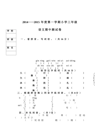 三年级上册语期中测试