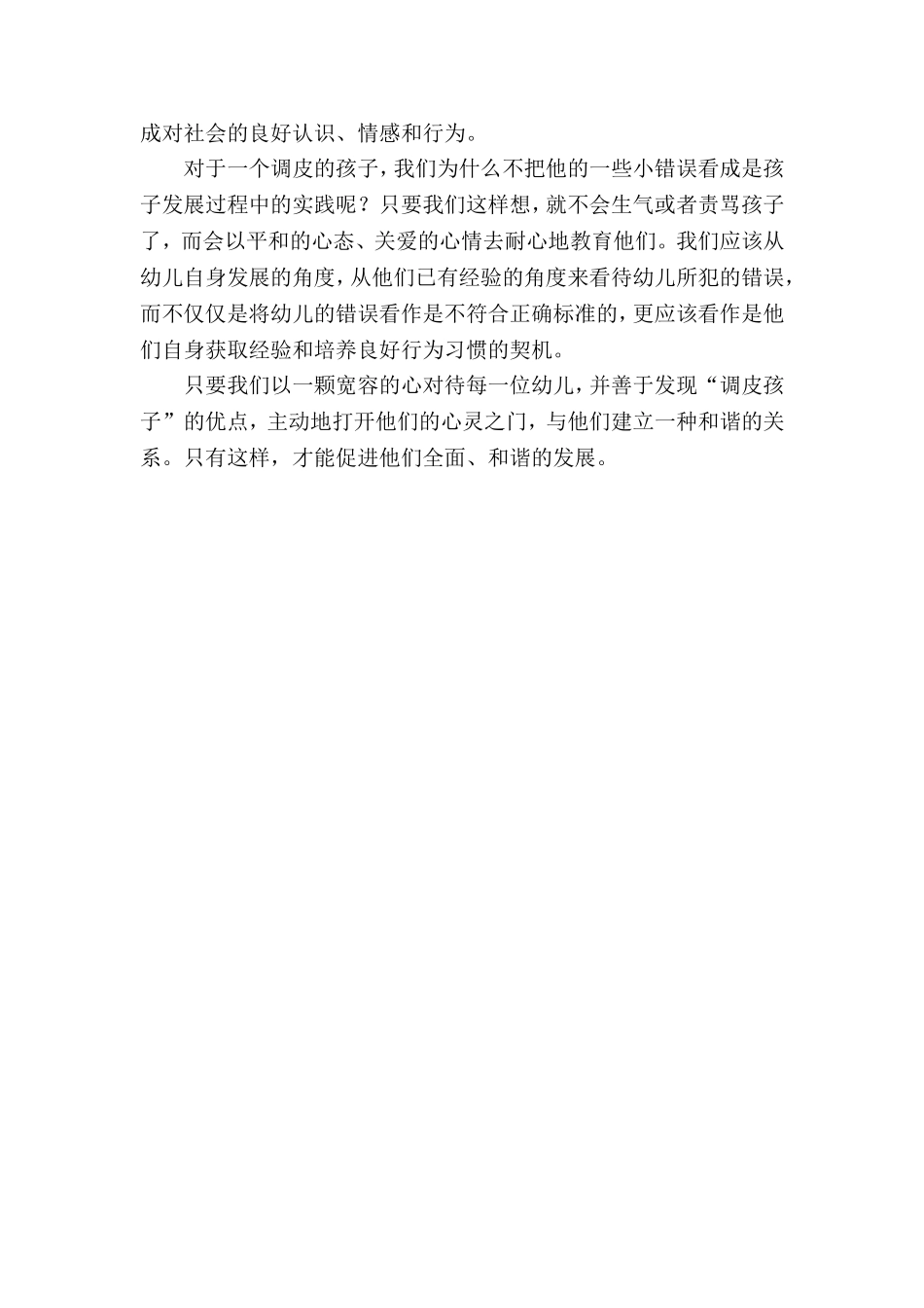 保育教育笔记——宽容对待幼儿_第2页