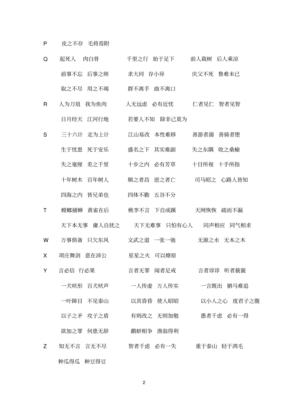 小升初基础知识复习_第2页