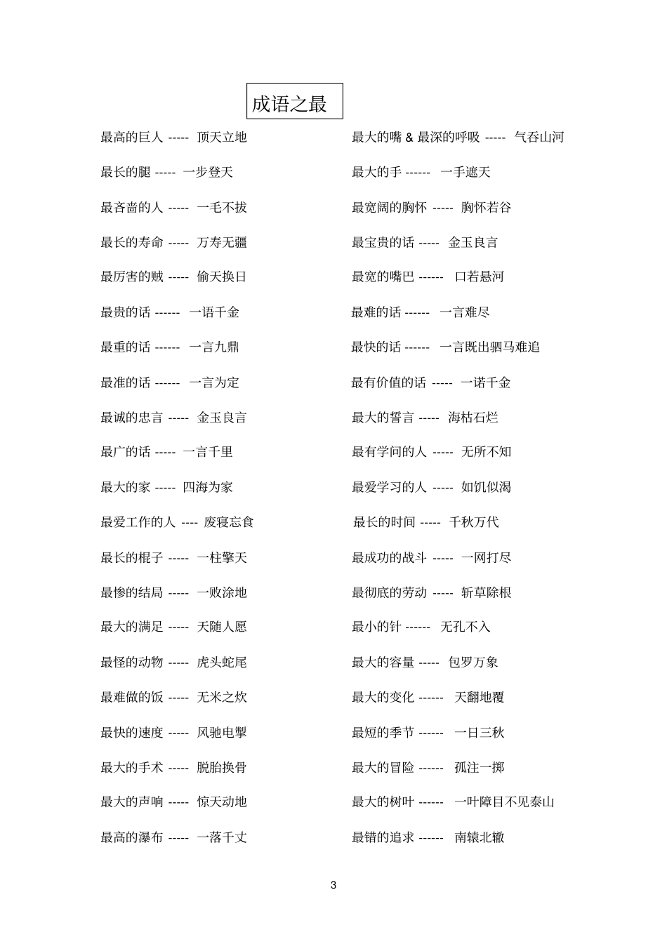 小升初基础知识复习_第3页