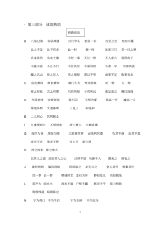 小升初基础知识复习