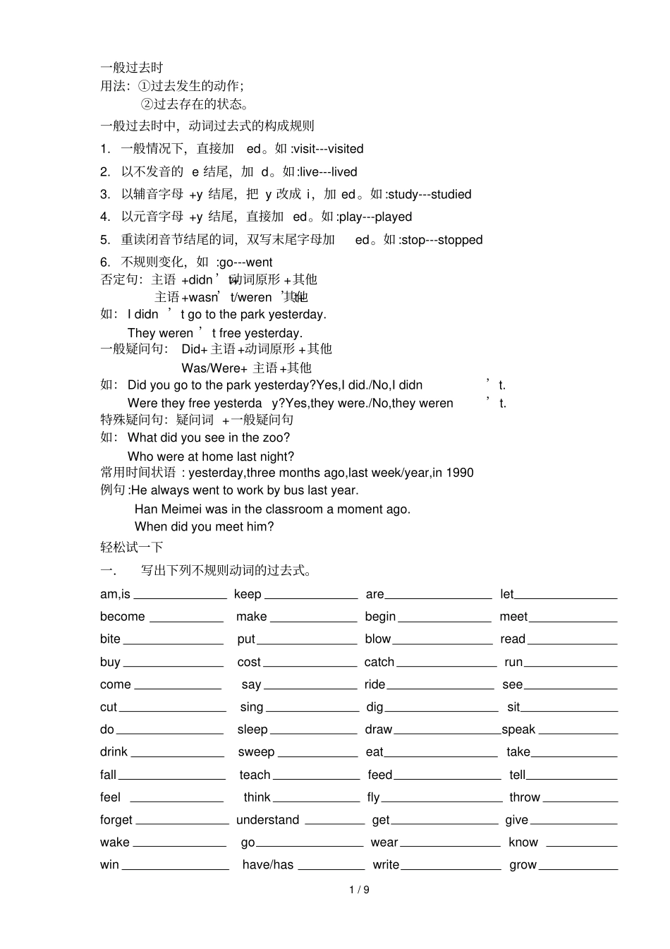 小升初四种时态模拟题_第1页