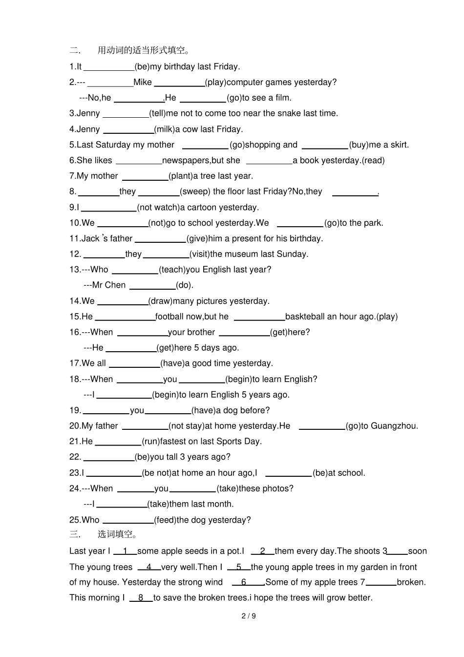 小升初四种时态模拟题_第2页