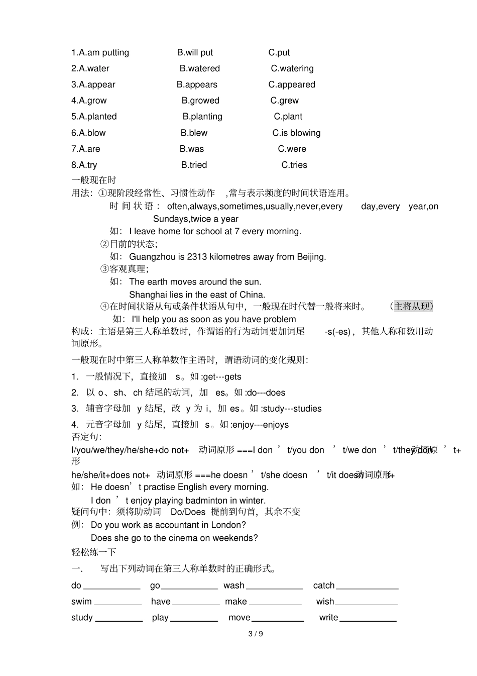 小升初四种时态模拟题_第3页