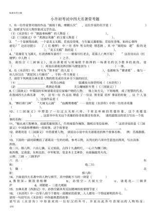 小升初四大名著常考题