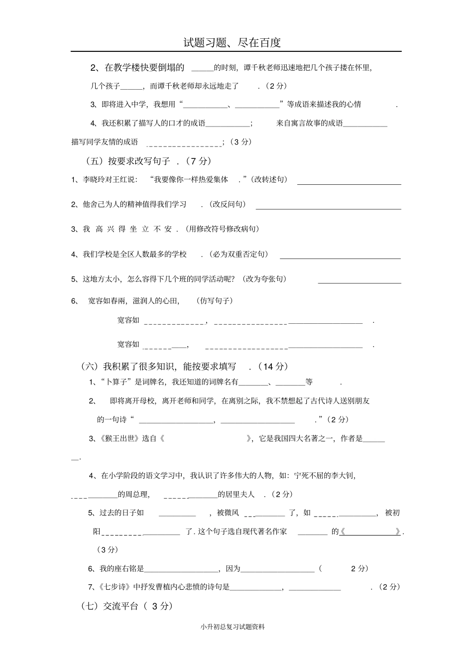小升初入学考试语文试卷_第2页