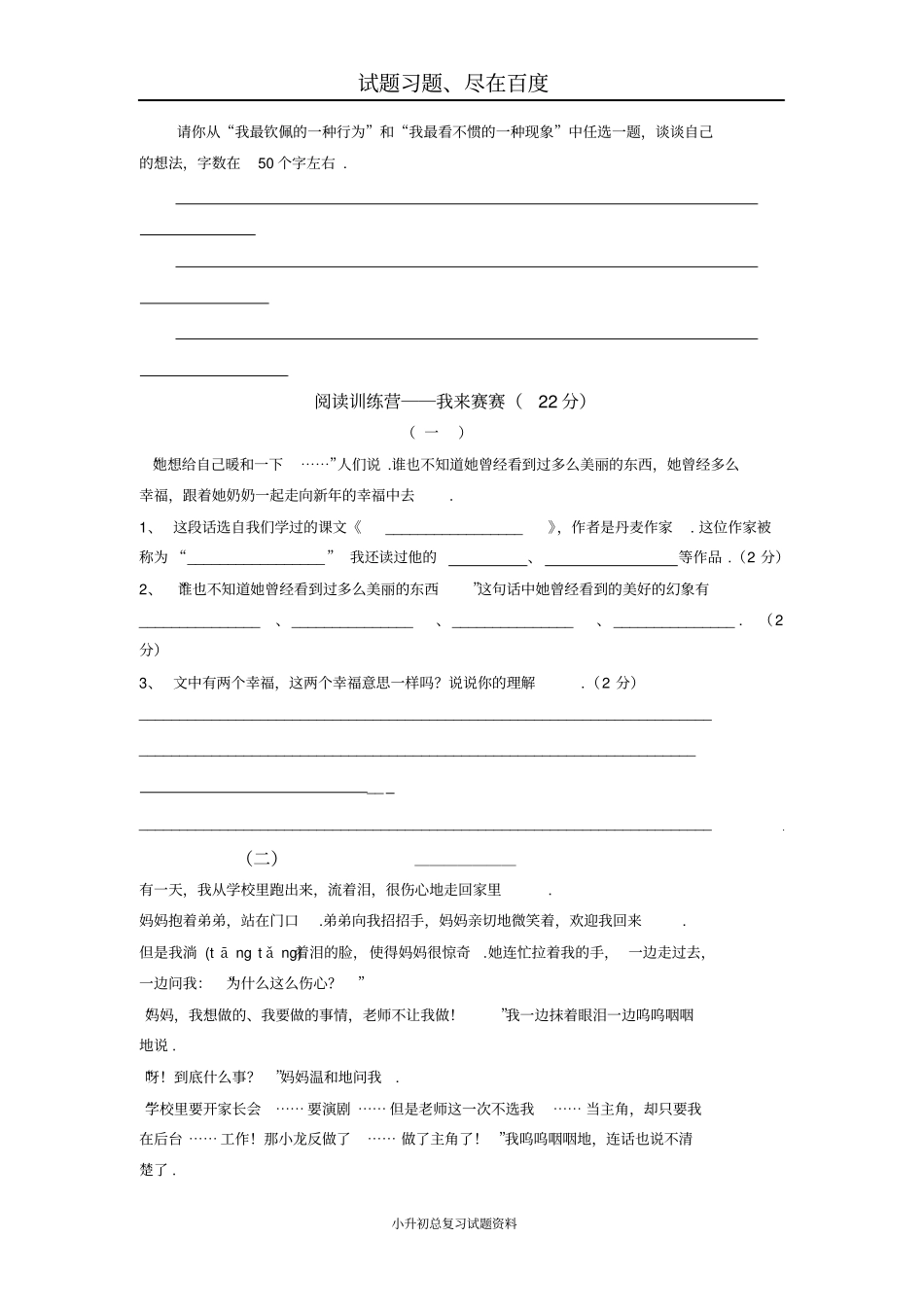 小升初入学考试语文试卷_第3页