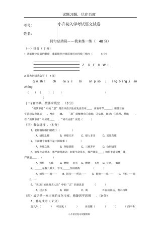 小升初入学考试语文试卷