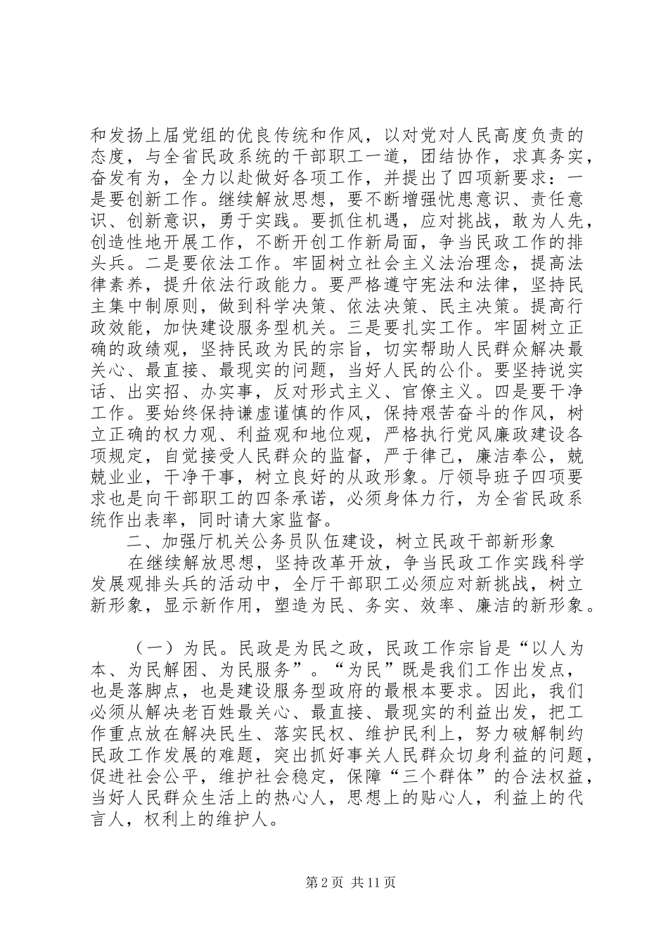 民政厅长在厅机关全体公务员大会上的讲话发言_第2页