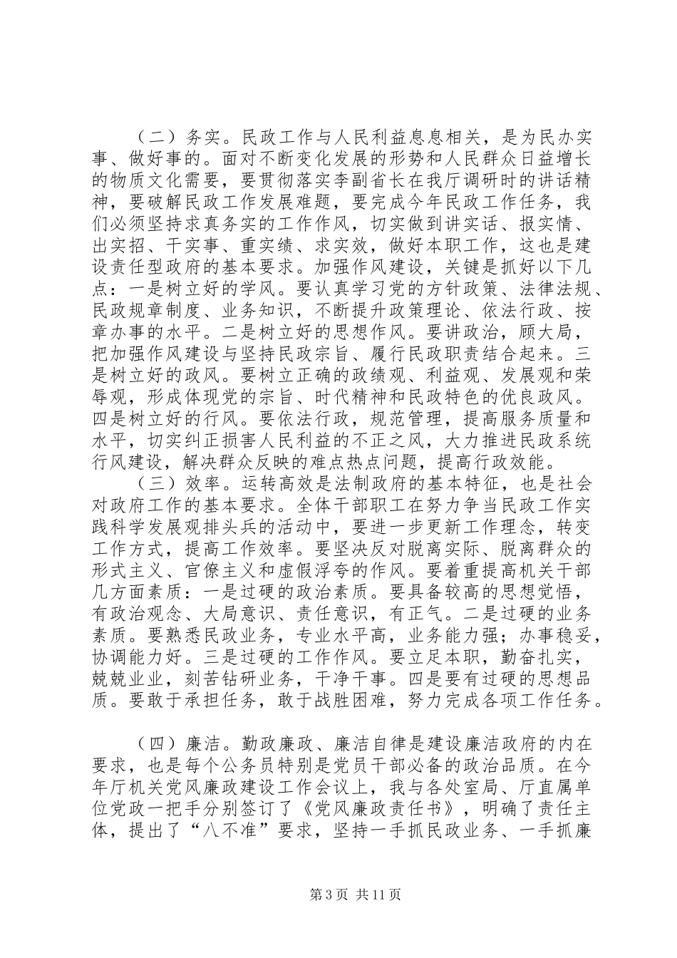民政厅长在厅机关全体公务员大会上的讲话发言_第3页