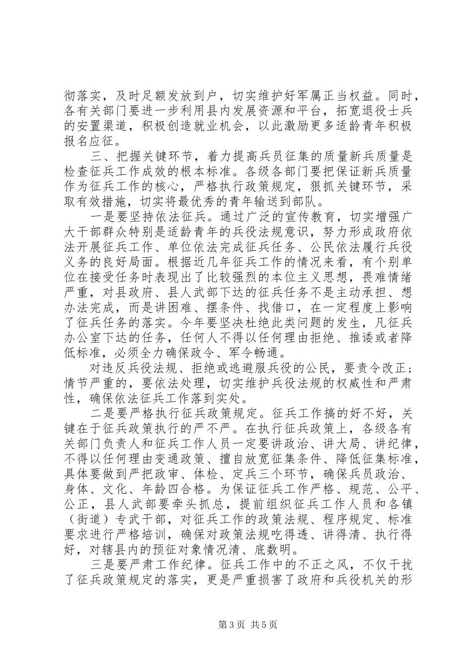 在XX年征兵工作会议上讲话发言_第3页