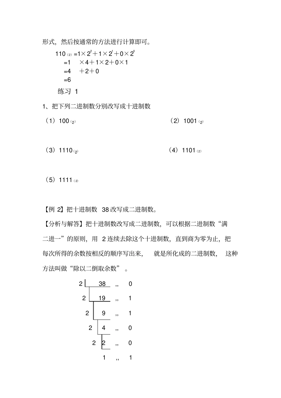 小升初奥数二进制转化_第2页