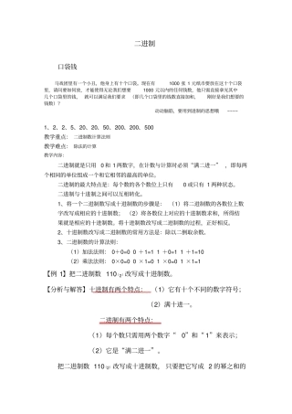 小升初奥数二进制转化