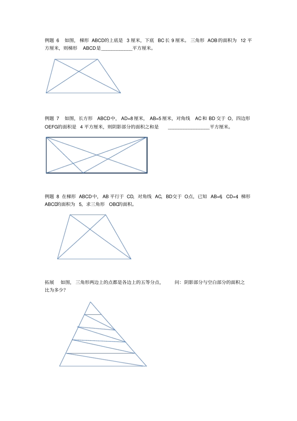 小升初奥数五大定理模型_第2页