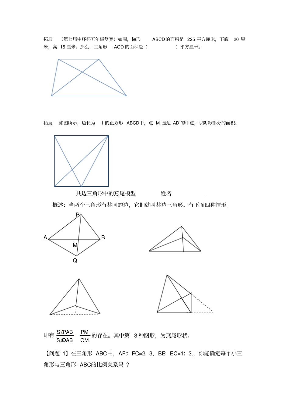 小升初奥数五大定理模型_第3页
